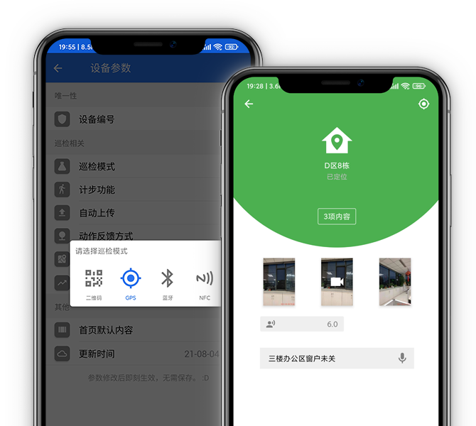 巡檢APP記錄巡檢全過(guò)程